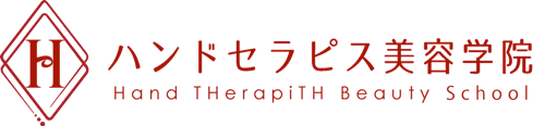 ハンドセラピス美容学院