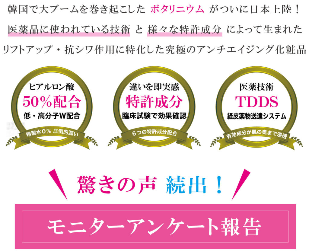 新作入荷中 値引き 塗るボトックス 韓国 BOTALINUM ボタリニウム 韓国