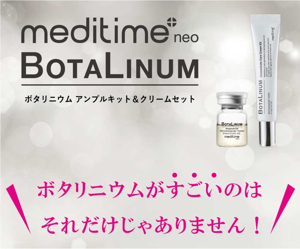 BOTALINUM AMPOULE KIT &CREAM SET 塗るボトックス-