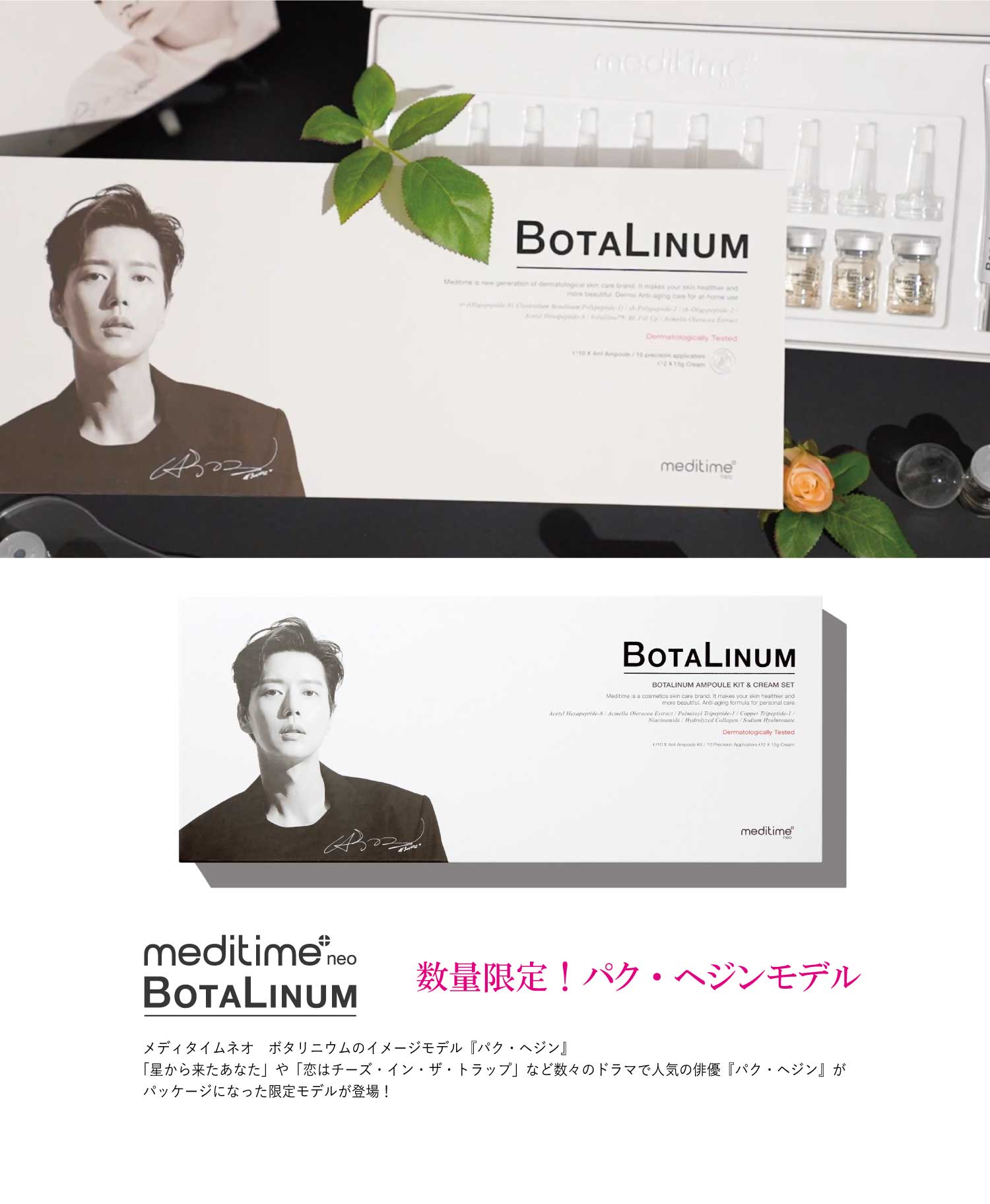 BOTALINUM AMPOULE KIT &CREAM SET 塗るボトックス-