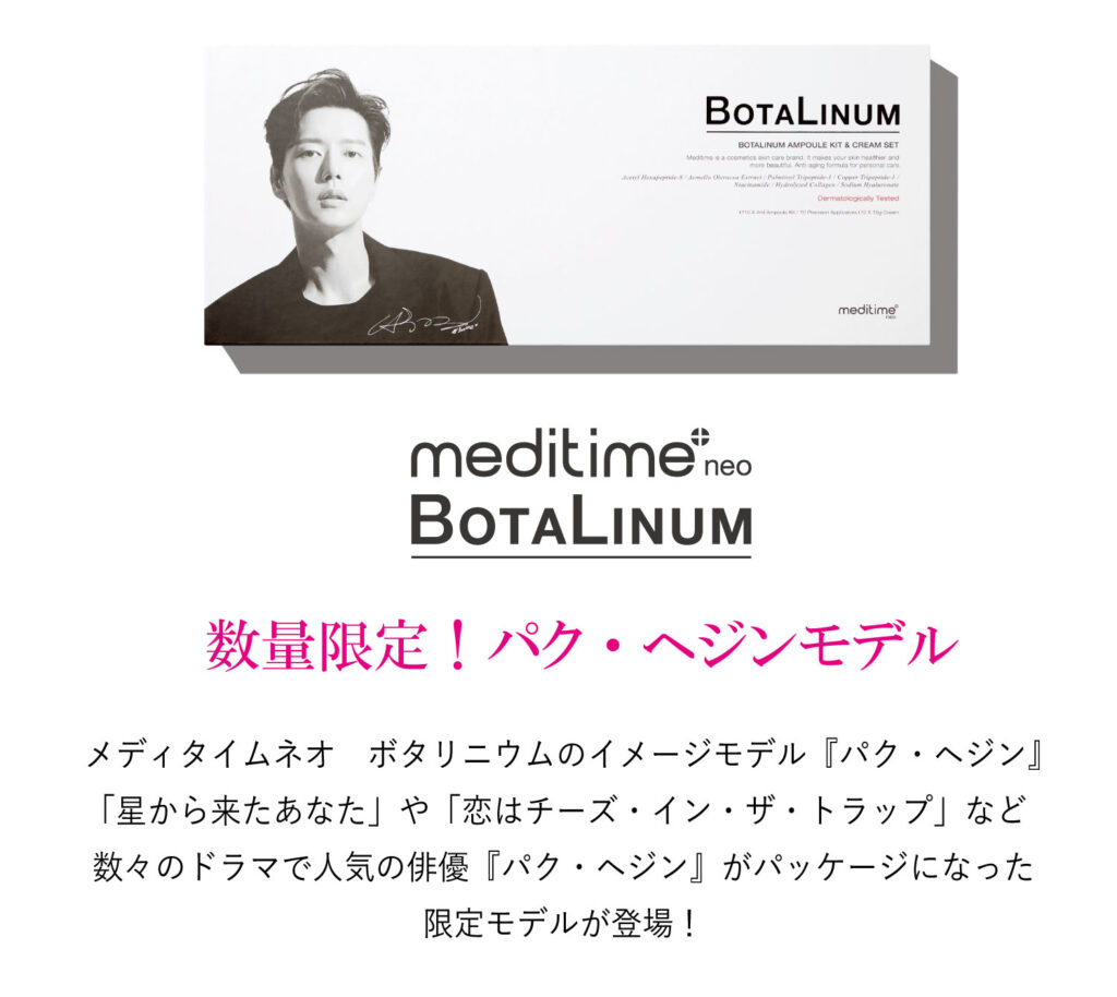 BOTALINUM AMPOULE KIT &CREAM SET 塗るボトックス-